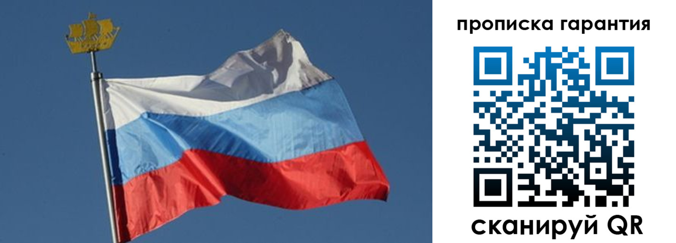 прописка для работы в Ангарске