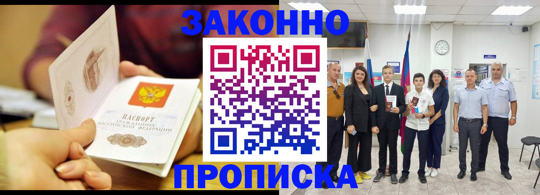 прописка в Ангарске