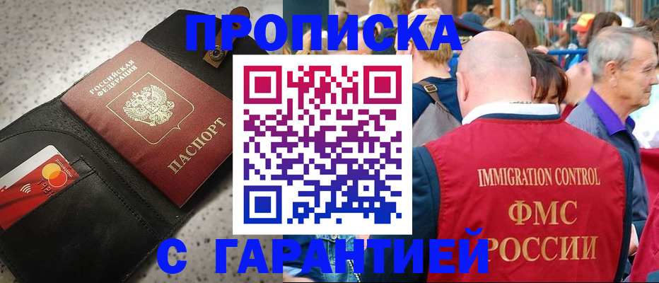 временная регистрация 2025 в Ангарске