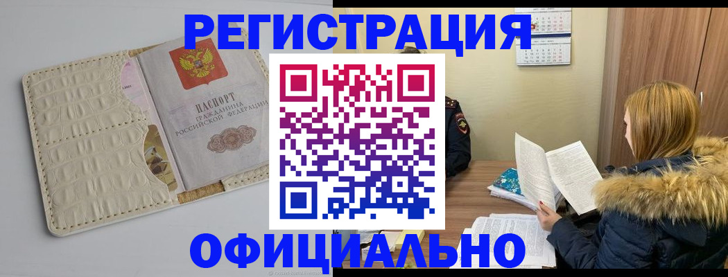 прописка регистрация в Ангарске