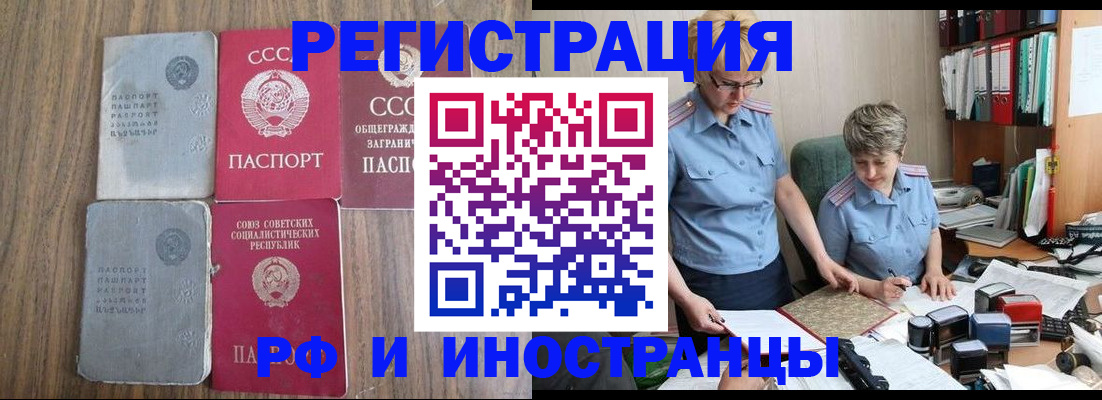 временная регистрация купить в Ангарске